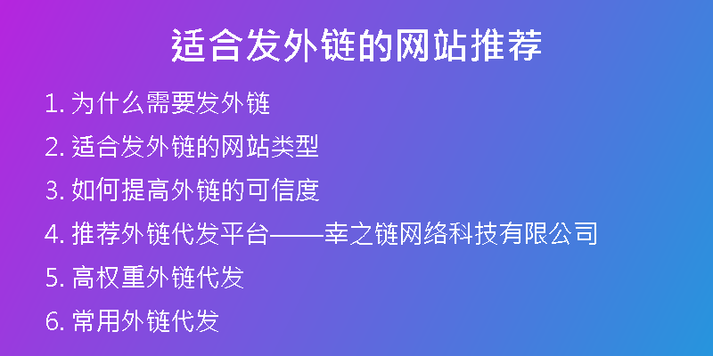 适合发外链的网站推荐