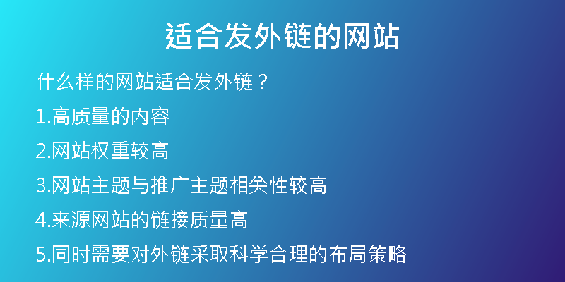 适合发外链的网站